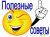 Советы